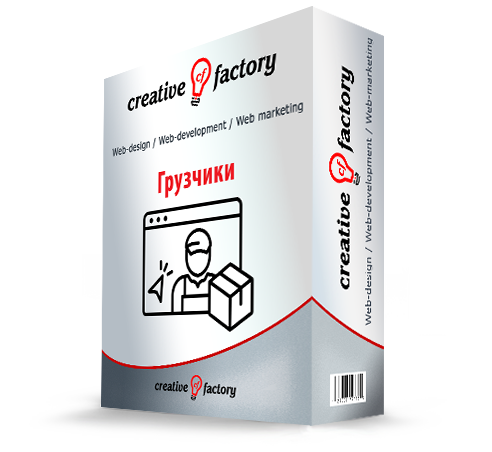 Сайт для грузчиков