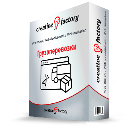 Сайт для компании грузоперевозок